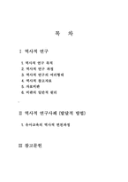 [유아연구] 유아교육의 역사적연구 및 사례-9