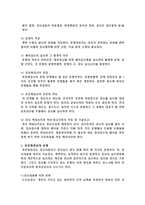 [유아교육] 표준화검사의 특징과 제작과정 및 유형-2