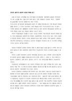 [독후감] 프란츠알트 `생태적경제기적`을 읽고-1