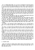 [유아연구 및 평가] 관찰중심의 연구에 대해 설명하고 연구의 사례를 제시하시오-2