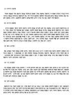 [유아연구 및 평가] 관찰중심의 연구에 대해 설명하고 연구의 사례를 제시하시오-3