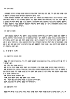 [유아연구 및 평가] 관찰중심의 연구에 대해 설명하고 연구의 사례를 제시하시오-4