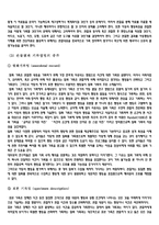 [유아연구 및 평가] 관찰중심의 연구에 대해 설명하고 연구의 사례를 제시하시오-5
