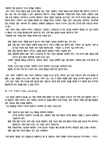[유아연구 및 평가] 관찰중심의 연구에 대해 설명하고 연구의 사례를 제시하시오-6