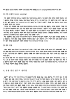 [유아연구 및 평가] 관찰중심의 연구에 대해 설명하고 연구의 사례를 제시하시오-7