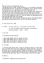 [유아연구 및 평가] 관찰중심의 연구에 대해 설명하고 연구의 사례를 제시하시오-8