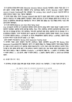 [유아연구 및 평가] 관찰중심의 연구에 대해 설명하고 연구의 사례를 제시하시오-9