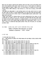 [유아연구 및 평가] 관찰중심의 연구에 대해 설명하고 연구의 사례를 제시하시오-11