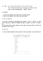 [유아연구 및 평가] 관찰중심의 연구에 대해 설명하고 연구의 사례를 제시하시오-14