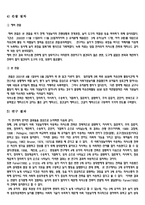 [유아연구 및 평가] 관찰중심의 연구에 대해 설명하고 연구의 사례를 제시하시오-15