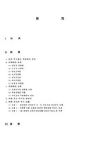 [유아연구 및 평가] 관찰중심의 연구에 대해 설명하고 연구의 사례를 제시하시오-18