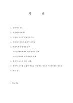 [생명윤리] 황우석교수 연구내용과 인간배아복제의 윤리적 문제점-1