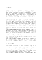 [생명윤리] 황우석교수 연구내용과 인간배아복제의 윤리적 문제점-2