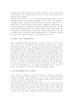 [생명윤리] 황우석교수 연구내용과 인간배아복제의 윤리적 문제점-3