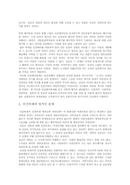 [생명윤리] 황우석교수 연구내용과 인간배아복제의 윤리적 문제점-4
