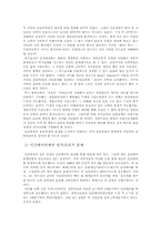 [생명윤리] 황우석교수 연구내용과 인간배아복제의 윤리적 문제점-5