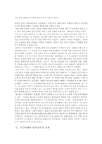 [생명윤리] 황우석교수 연구내용과 인간배아복제의 윤리적 문제점-8