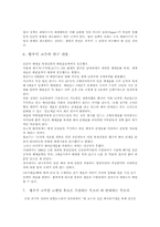 [생명윤리] 황우석교수 연구내용과 인간배아복제의 윤리적 문제점-12
