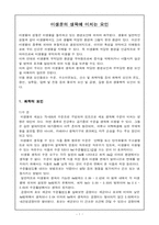 [미생물] 미생물의 생육에 미치는 요인-1