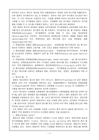 [미생물] 미생물의 생육에 미치는 요인-4