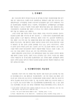 [생명윤리] 인간배아복제와 생명윤리-2