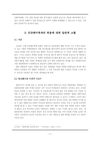 [생명윤리] 인간배아복제와 생명윤리-3