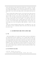 [생명윤리] 인간배아복제와 생명윤리-7