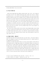 [생명윤리] 인간배아복제와 생명윤리-9
