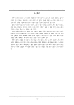 [생명윤리] 인간배아복제와 생명윤리-10