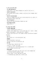 [식품위생] 식품중 오염지표 미생물과 소독및 멸균-5