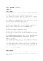 [간호관리] 간호생산성을 높이는 방법에 대해서-1