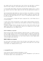 [보건행정학] 현대보건의료에 대한 문명비평적시각과 정치경제학적시각의 비교-2