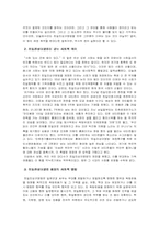 [법사회학] 친일진상규명법에 대해서-2