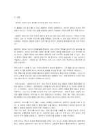 [독후감] 프란츠 알트의 `생태적경제기적`을 읽고-2