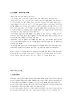[법학] 국가보안법폐지법안과 과거사규명법-2