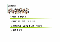 [마케팅] 도그카페 마케팅전략-2