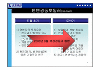 [국제경영] 경동보일러의 중국진출전략-4