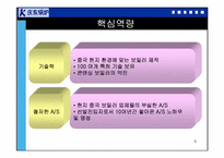 [국제경영] 경동보일러의 중국진출전략-9