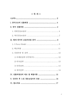 [국제경영] 경동보일러의 중국진출전략-3