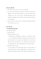 [국제경영] 경동보일러의 중국진출전략-4