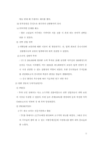 [국제경영] 경동보일러의 중국진출전략-5