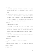 [국제경영] 경동보일러의 중국진출전략-6