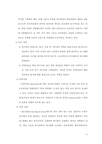 [국제경영] 경동보일러의 중국진출전략-14