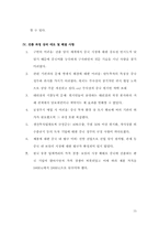 [국제경영] 경동보일러의 중국진출전략-15
