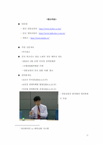 [국제경영] 경동보일러의 중국진출전략-17
