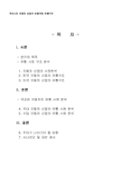 [자동차유통] 우리나라 자동차산업의 바람직한 유통구조-2