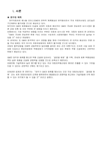 [자동차유통] 우리나라 자동차산업의 바람직한 유통구조-3