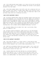 [자동차유통] 우리나라 자동차산업의 바람직한 유통구조-16