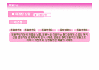 [광고전략기획서] 미넬소금의 성공적인 시장진입을 위한 전략기획서-12