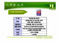 [마케팅] 그래미 `여명808 `마케팅분석-3